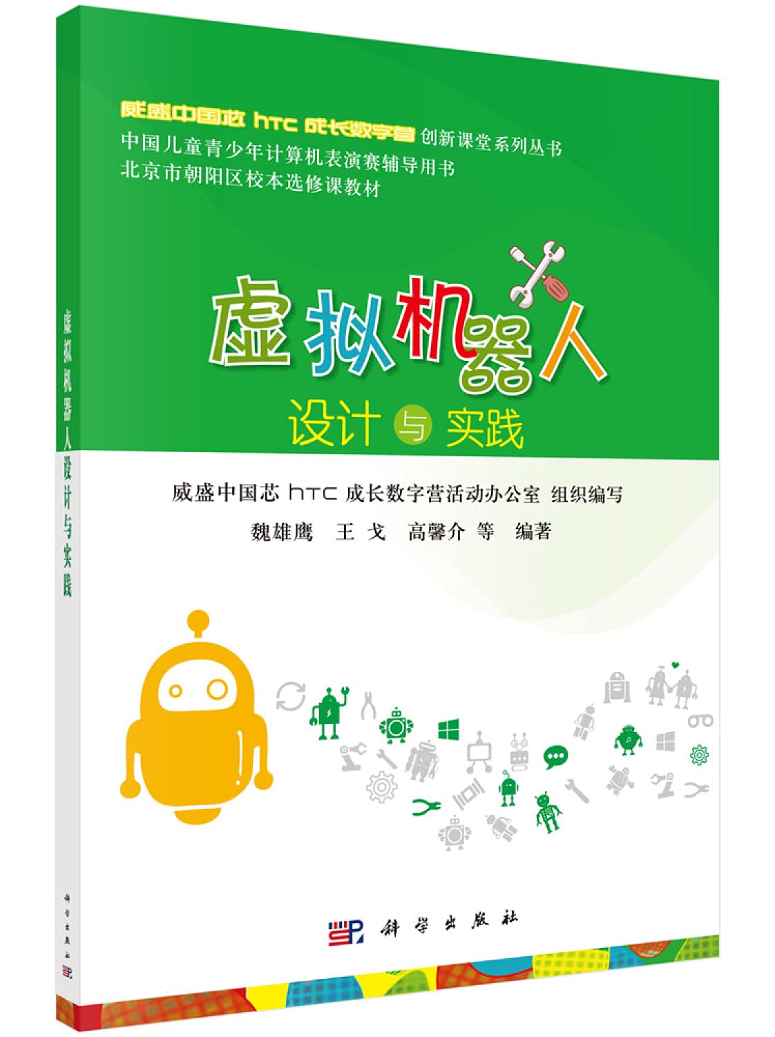 VIA core hTC Chinese growth figures Camp Series on Innovation classroom Chaoyang District. Beijing-based elective textbooks: Virtual Robot Design and Practice(Chinese Edition)