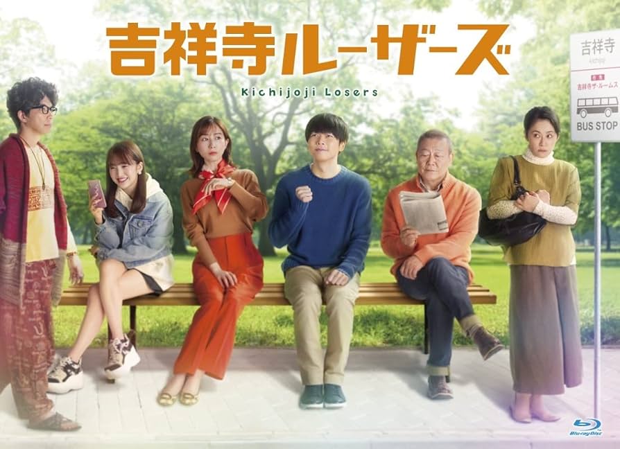 Amazon.co.jp: 吉祥寺ルーザーズ Blu-ray BOX : 増田貴久, 田中