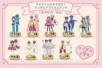Amazon.co.jp: カードキャプターさくら ケロちゃんにおまかせ アクリル Amazon.co.jp: カードキャプターさくら ケロちゃんにおまかせ アクリル