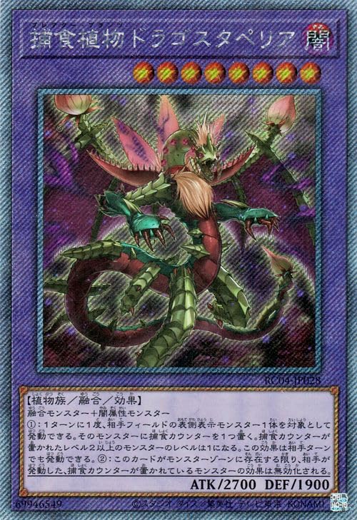 捕食植物ドラゴスタペリア【アルティメットレア】 Amazon.co.jp: 遊戯王カード 捕食植物ドラゴスタペリア