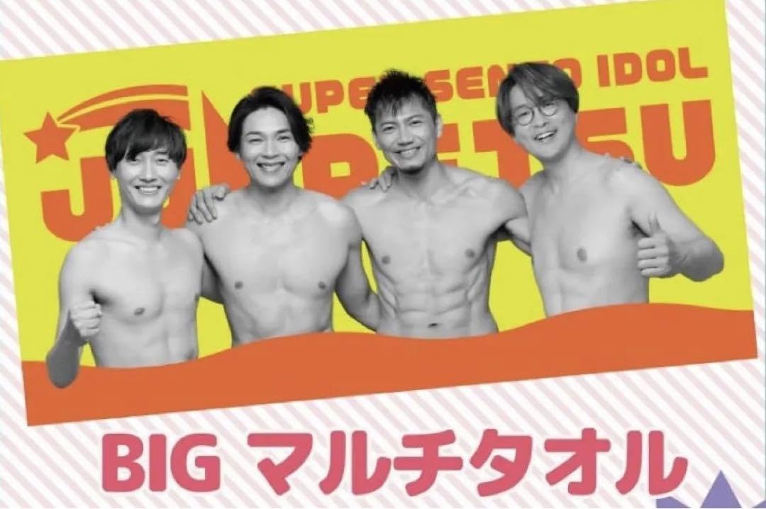 純烈　ビッグタオル Amazon.co.jp: 『純烈』BIGマルチタオル : おもちゃ