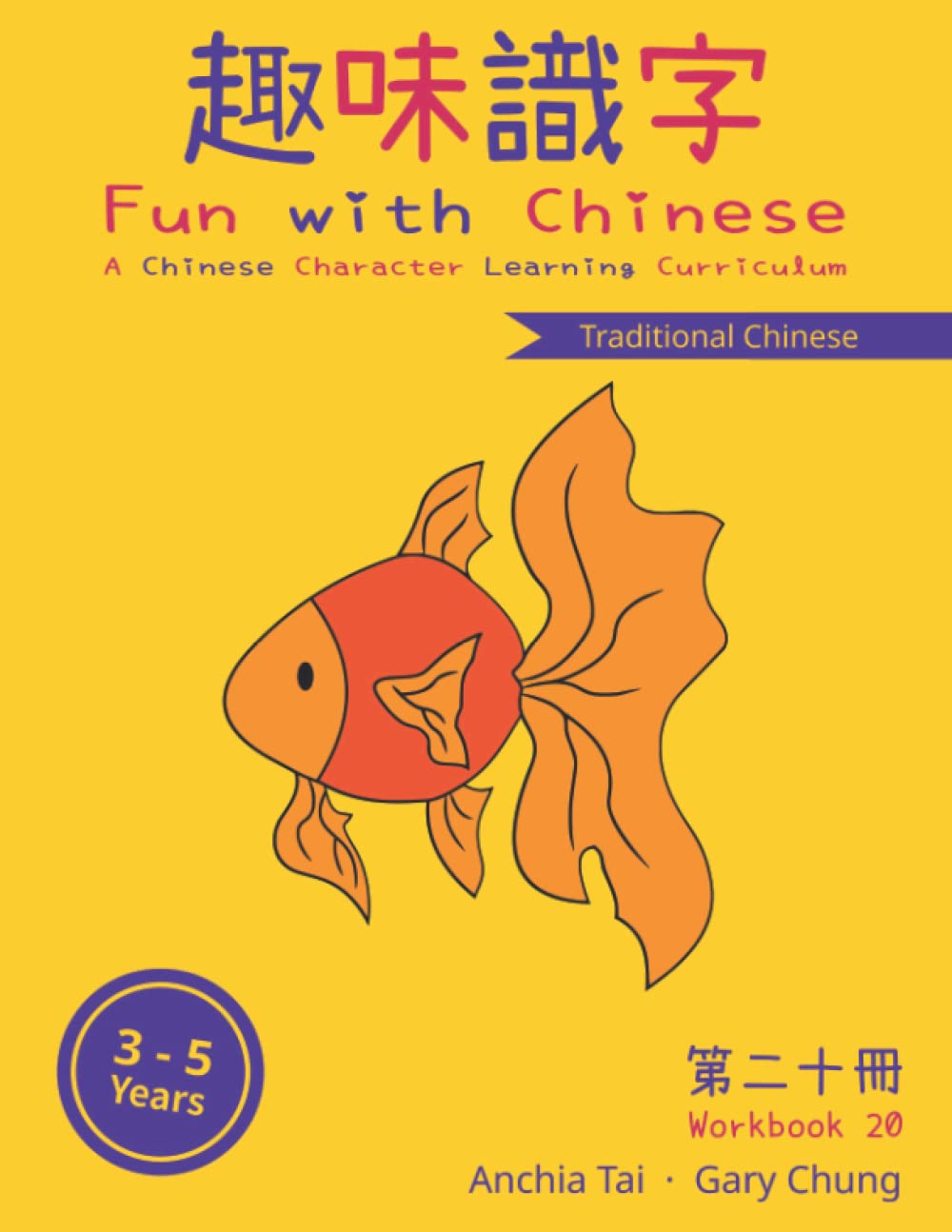 Fun with Chinese Workbook 20 (Traditional Chinese) (Fun with Chinese (Traditional Chinese))