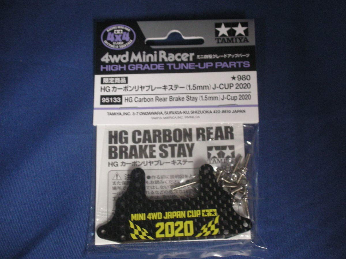Amazon | タミヤミニ四駆パーツHGカーボンリヤブレーキステー（1.5mm 