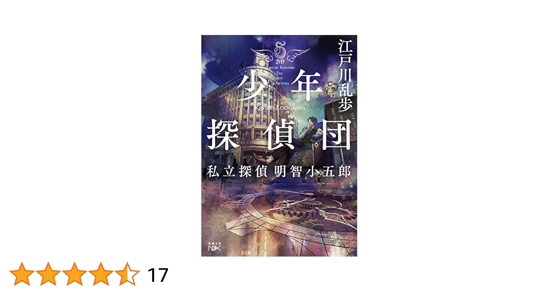 少年探偵団 BD7 DVD-BOX(6枚組) 買取実績】少年探偵団(BD7) DVD-BOX入荷 ｜たいむましん