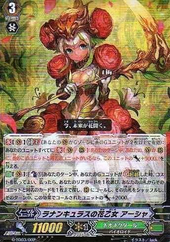 開店記念セール ヴァンガード ラナンキュラスの花乙女 アーシャ 夢紡ぐラナンキュラス アーシャ カードファイト ヴァンガード