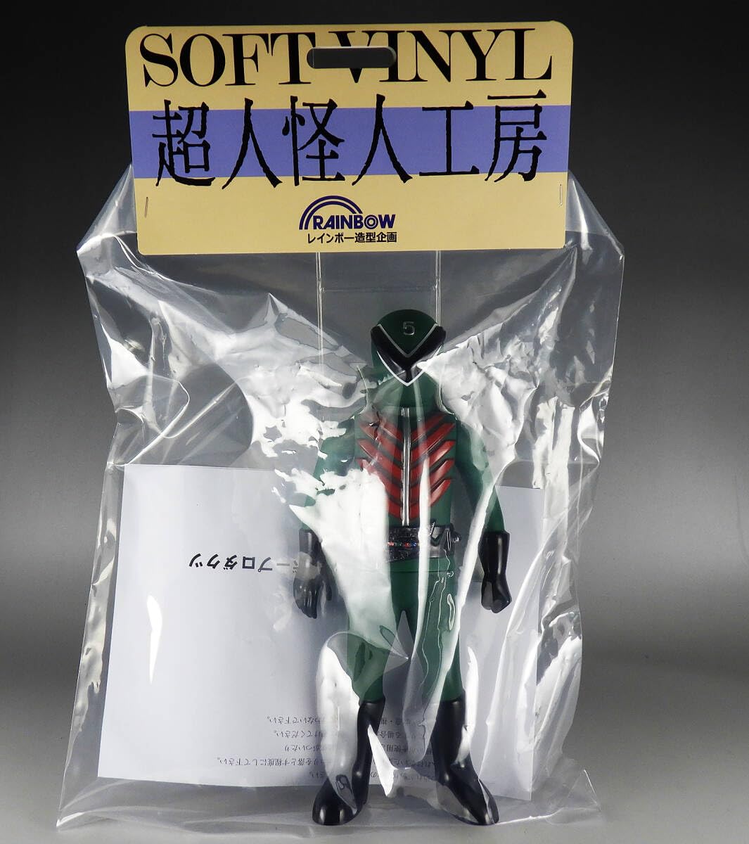 Amazon.co.jp: レインボー造型企画 ミドレンジャー ソフビ 人形 