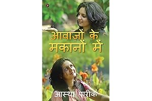 Awajo Ke Makano Mein (Hindi Edition): Timelessly Beautiful Tales and Proverbs from...