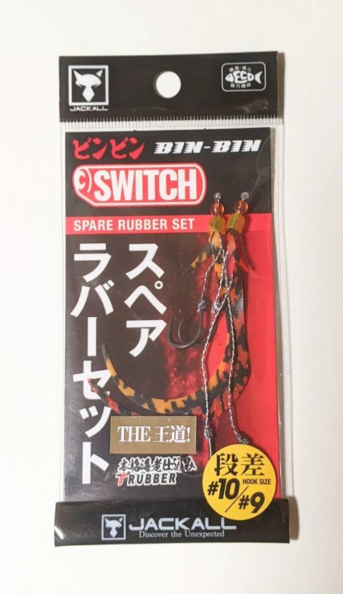 Amazon.co.jp: JACKALL ジャッカルTGビンビンスイッチ スペアラバー 
