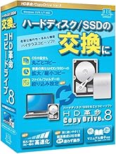 アーク情報システム 【最新版】HD革命/CopyDrive_Ver.8_通常版 ハードディスク SSD 入れ替え 交換 まるごとコピーソフト コピードライブ