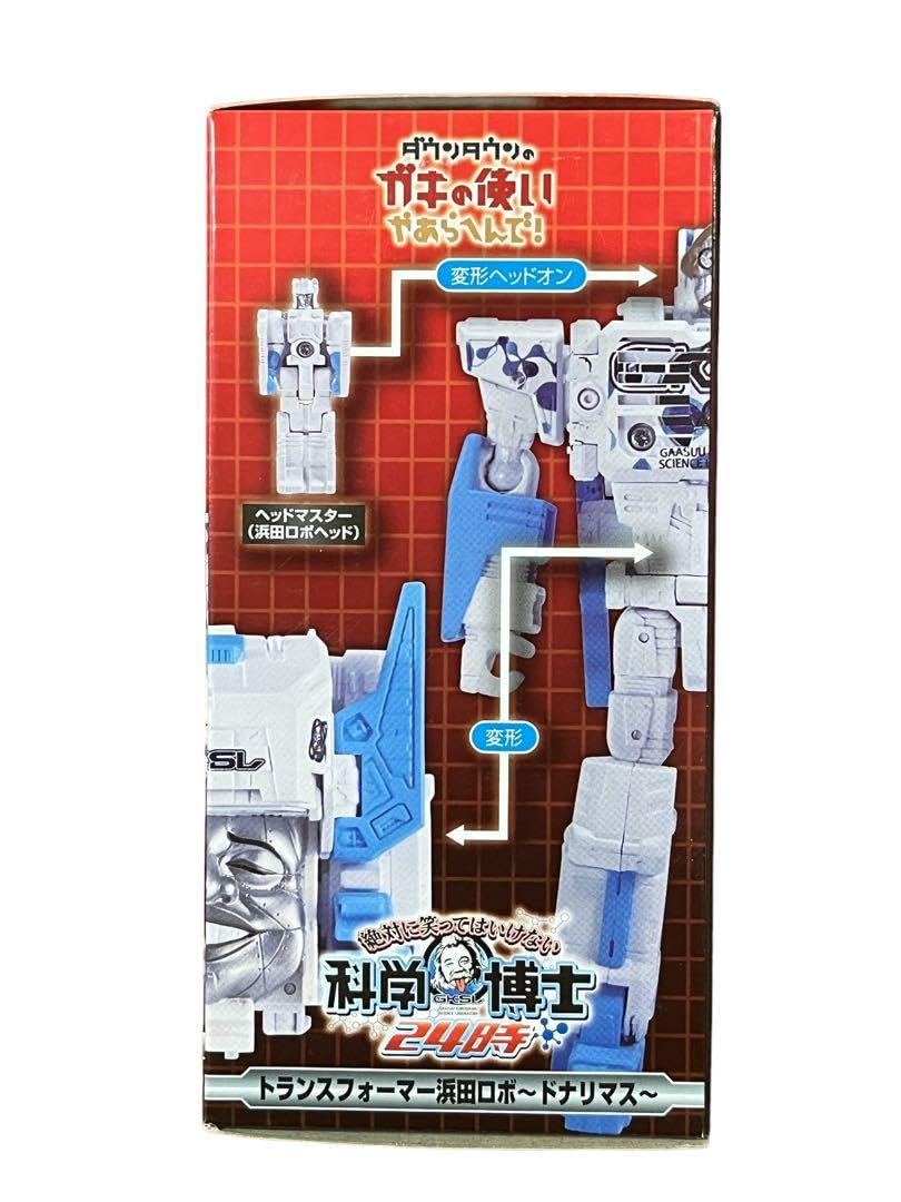 Amazon.co.jp: ガキの使い×トランスフォーマーおしゃべり浜田ロボと 