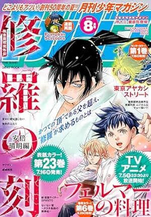 ヤングジャンプ 2025 No.38 | ヤングジャンプ編集部 | マンガ