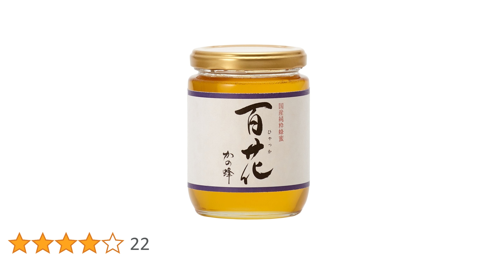 Amazon | はちみつ 専門店【かの蜂】 国産 百花 蜂蜜 300g 完熟