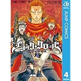 ブラッククローバー 4 (ジャンプコミックスDIGITAL)