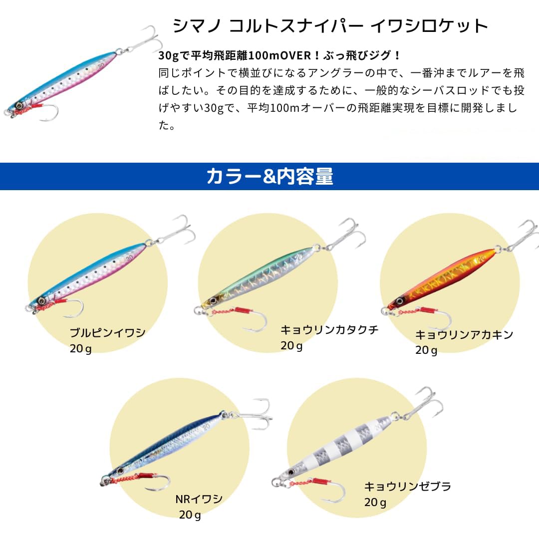 Amazon.co.jp: ジグ コルトスナイパー イワシロケット 4点セット