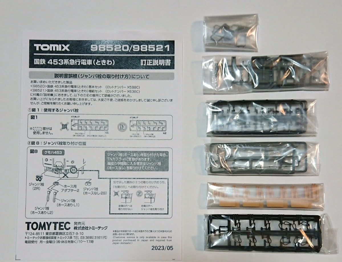 Amazon | TOMIX 98521 453系 急行電車 ときわ増結セット 動作