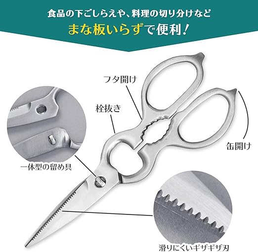 Amazon コモライフ ステンレス製キッチンばさみ 栓抜きもできる 缶開けもできる フタ開けもできる 分解して洗える 滑りにくいギザギザ刃 オールステンレス 煮沸消毒可能 キッチンはさみ オンライン通販