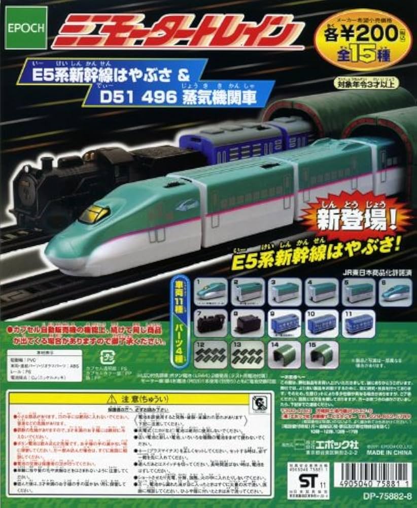 ミニモータートレイン 新幹線の歴史大集合　全20種セット　ガチャガチャ n5ksbvb エポック社 ミニモータートレイン さよなら列車大集合編 全16