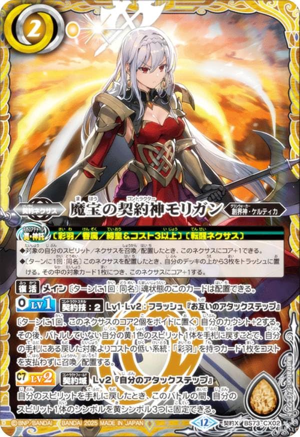 ふ*ン様 バトスピ 契約モリガン彩羽デッキ　シークレットスリーブ予備パーツ付き Amazon.co.jp: バトルスピリッツ BS73-CX02 魔宝の契約神モリガン