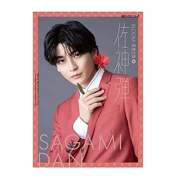 Amazon.co.jp: 8LOOM「高橋文哉」グッズ : おもちゃ