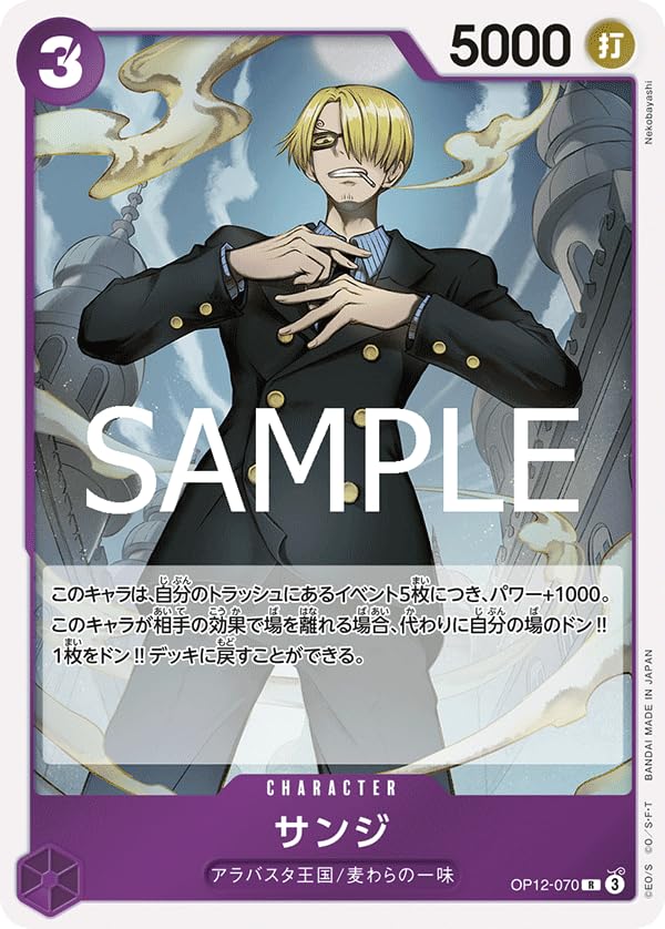 Amazon.co.jp: OP12-070 サンジ (R レア) ブースターパック 師弟