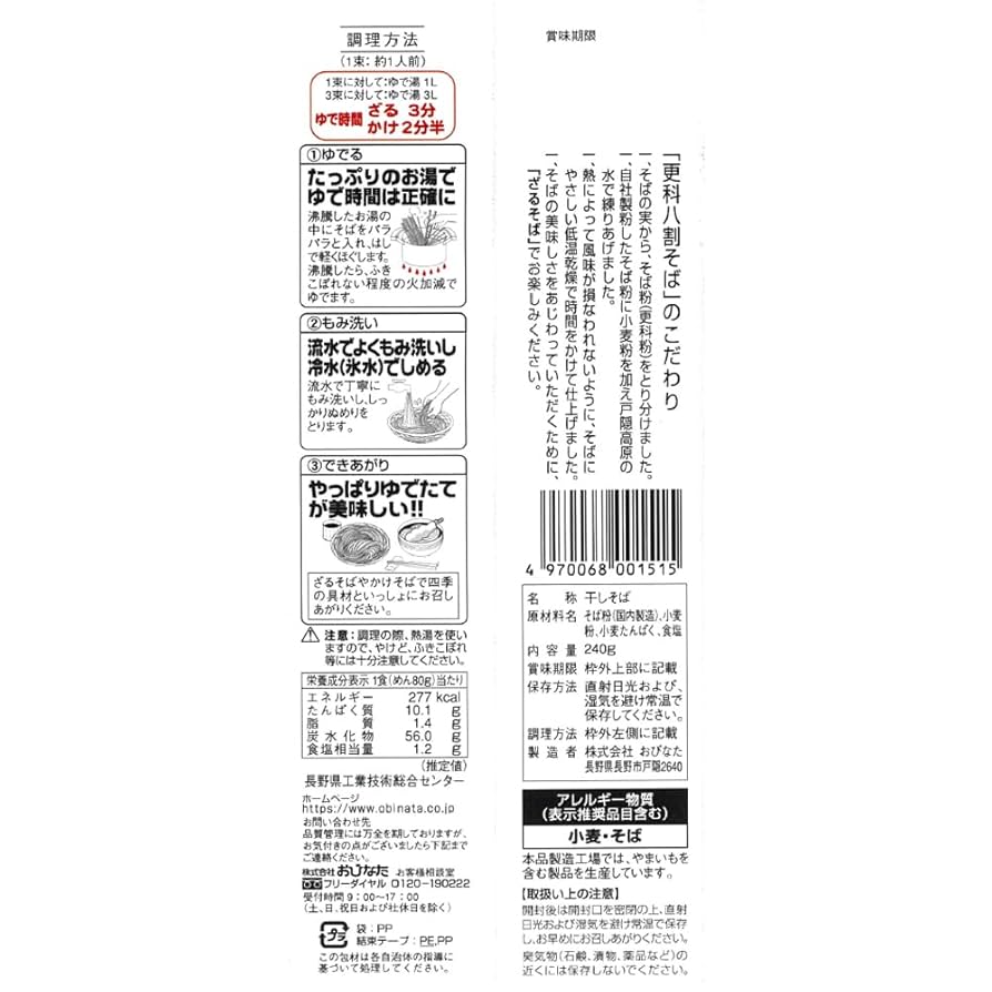 おびなた｢蕎麦通の更科八割｣ 240g(約3人前) × 20パック 楽天市場】おびなた 蕎麦通の更科八割 240g×20袋 : 大阪の雑貨屋