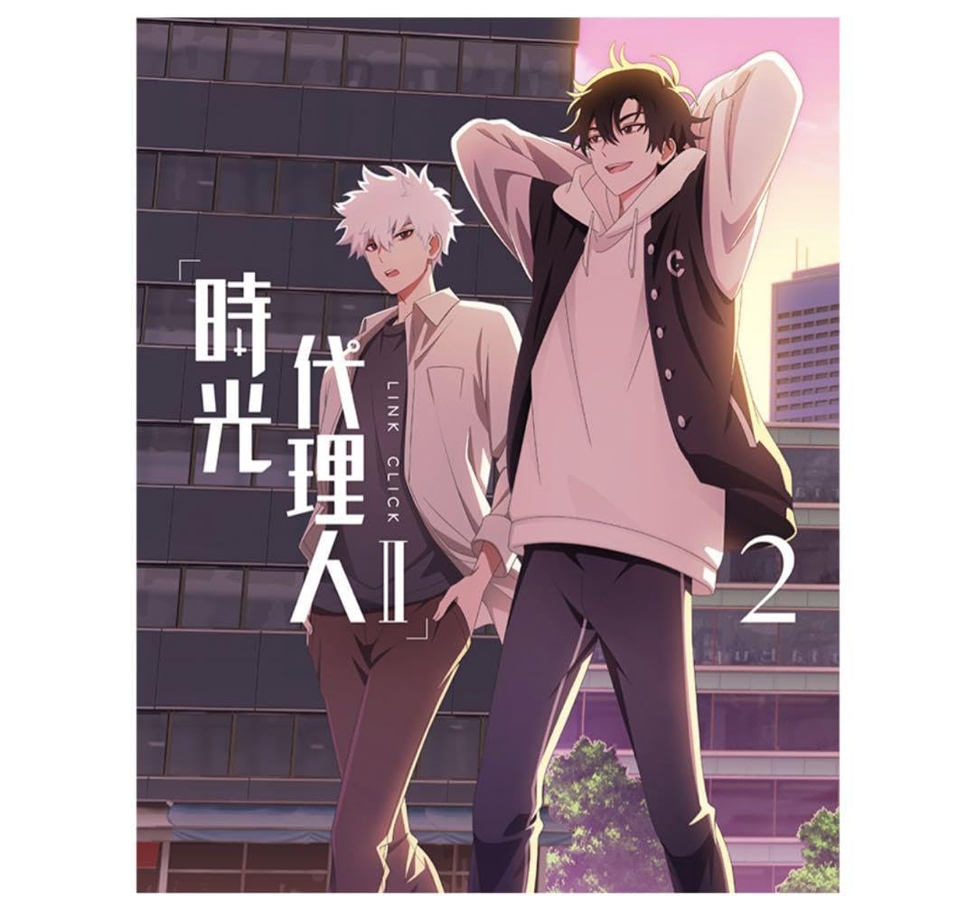 Amazon.co.jp: 時光代理人 Ⅱ 全巻セット 1巻?3巻 特典ポスター 全巻