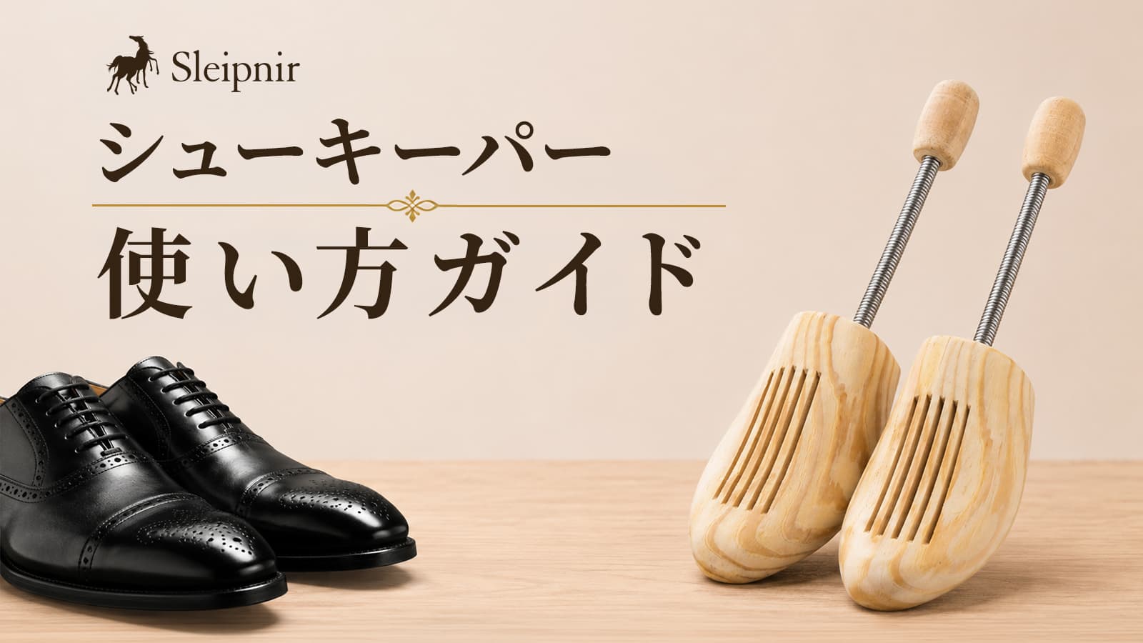 Amazon | [スレイプニル] サイズ選びで迷わない シューキーパー 木製