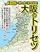 大阪のトリセツ