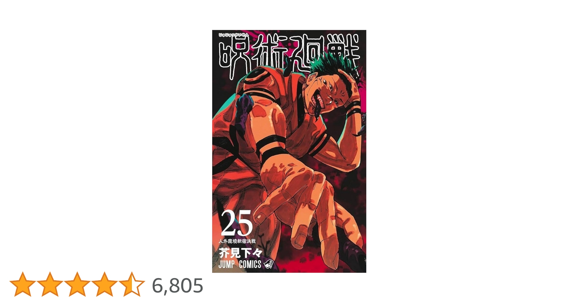 呪術廻戦展漫画 0〜18、25 芥見下々『呪術廻戦』展 (@jujutsu_ten) / X