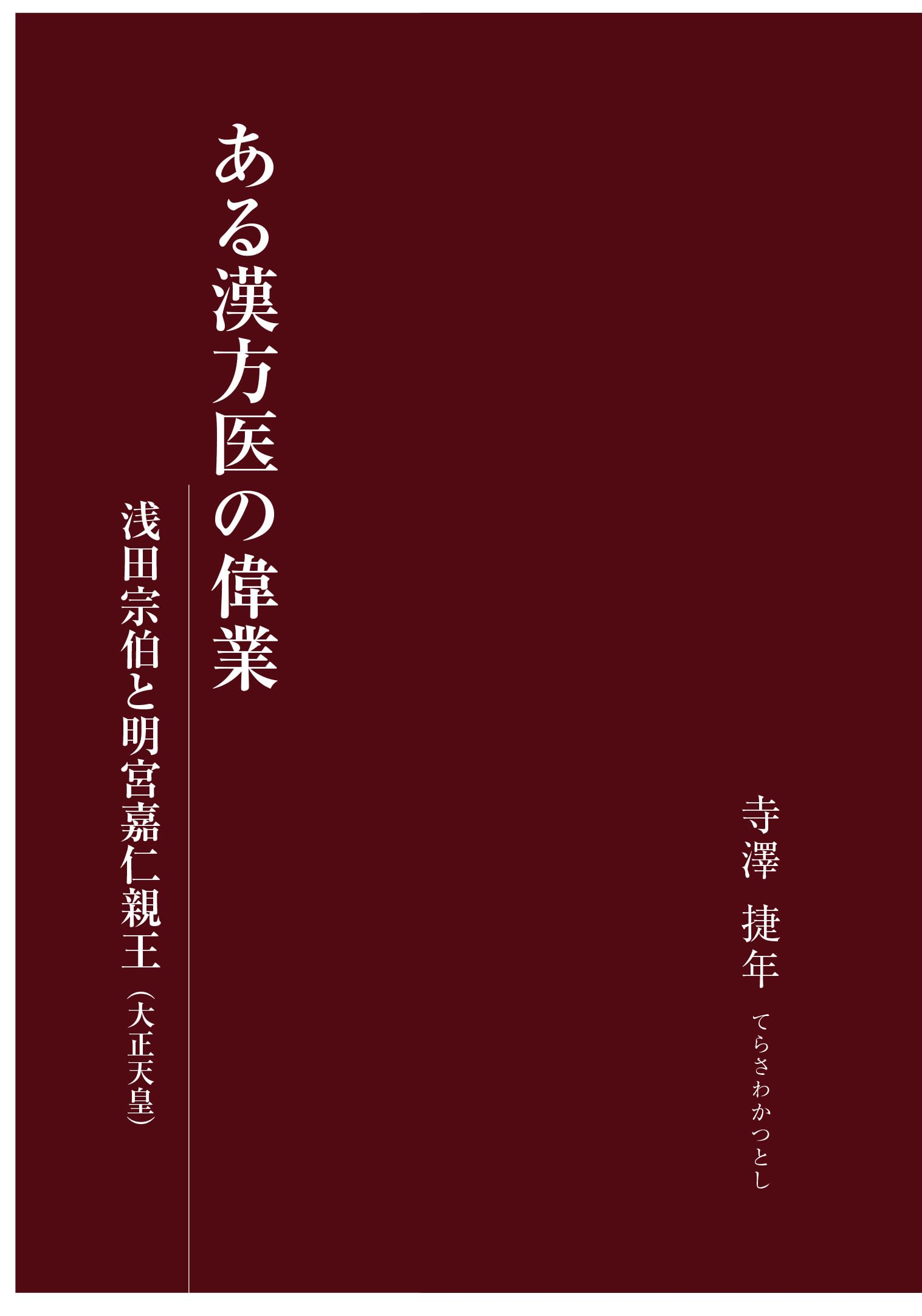 方函口訣  浅田宗伯(漢方医) 51VE8RMtPmL._AC_UF350,
