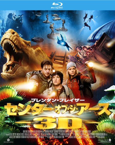センター・オブ・ジ・アース 3Dプレミアム・エディション (初回限定生産) [Blu-ray] image 4