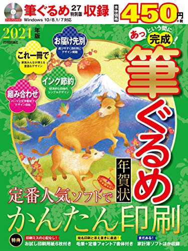 楽天 無料電子書籍 あっという間に完成! 筆ぐるめ年賀状 2021年版 バイ