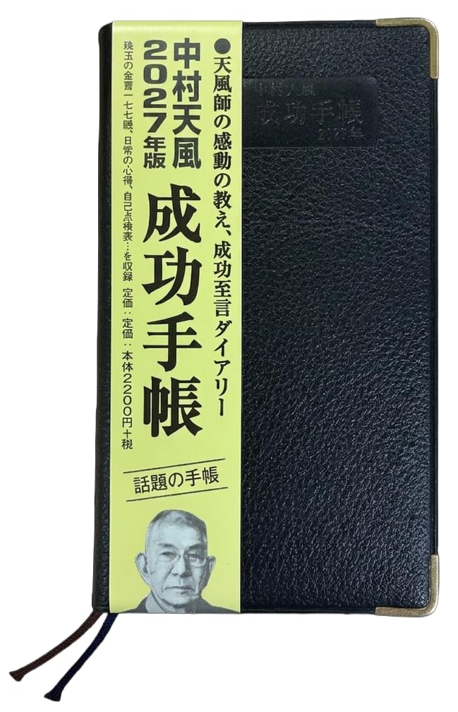 Amazon.co.jp: 中村 天風: 本、バイオグラフィー、最新アップデート