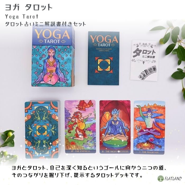 Amazon | ヨガ タロット Yoga Tarot タロット占い方 日本語解説