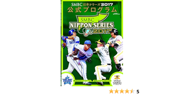 即納!最大半額! 日本シリーズ・公式プログラム 10冊セット 趣味
