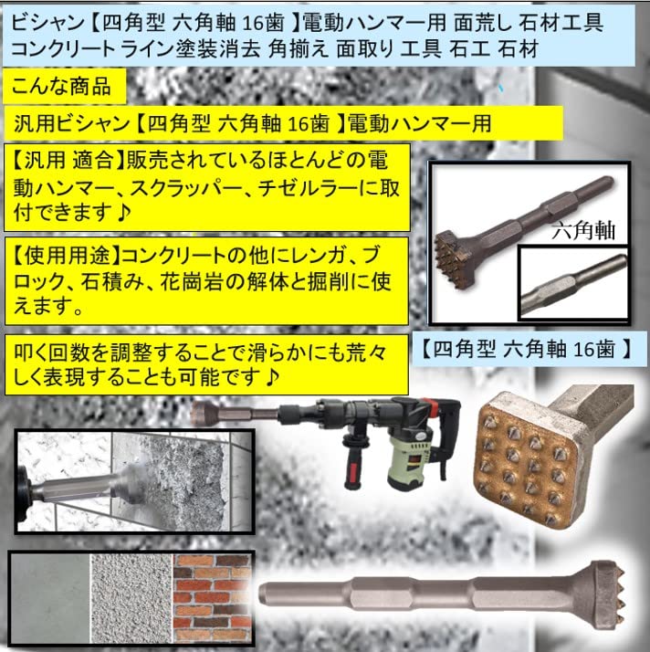 Amazon | ST TS ビシャン 電動ハンマー用 面荒し 石材工具