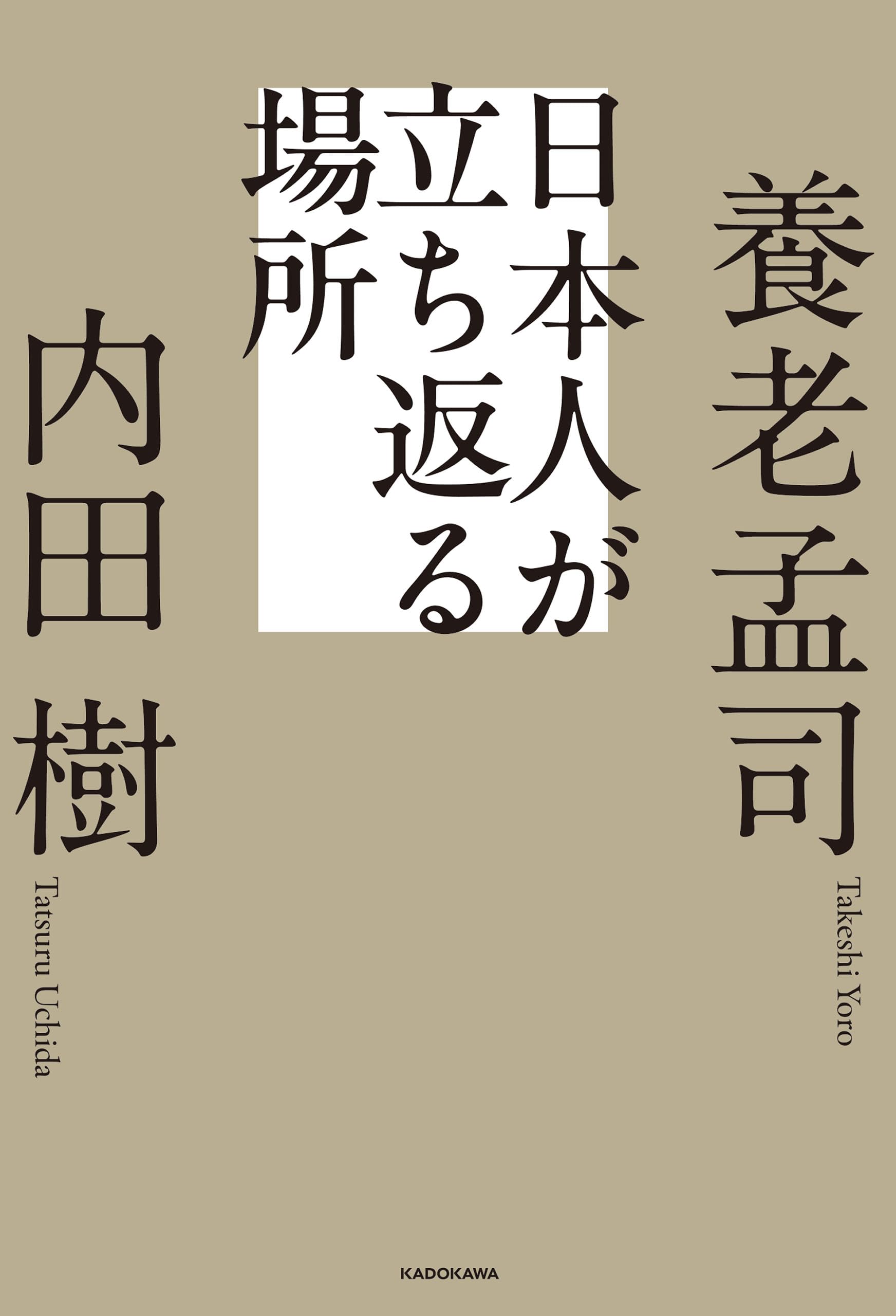 Amazon.co.jp: 養老 孟司: 本、バイオグラフィー、最新アップデート