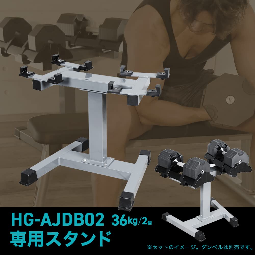 Amazon | HAIGE(ハイガー) アルティメット専用 ダンベルスタンド