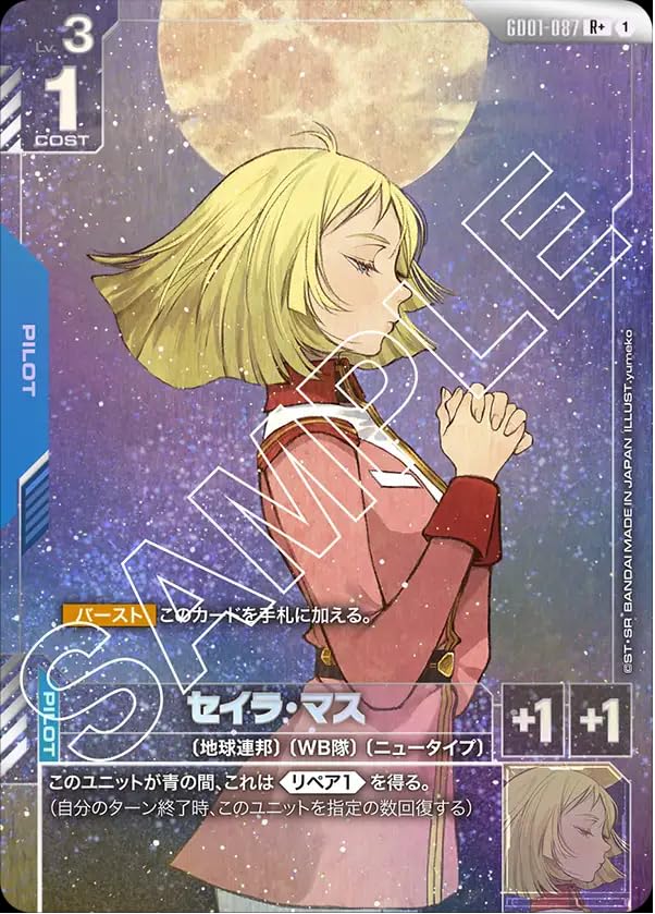 Amazon.co.jp: ガンダムカードゲーム GD01-087 セイラ・マス (R+)