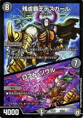 Amazon Co Jp デュエルマスターズ 残虐覇王デスカール ロスト ソウル 夢の最 強 ツインパクト超no 1パック Dmex04 デュエマ 闇文明 クリーチャー ホビー 通販