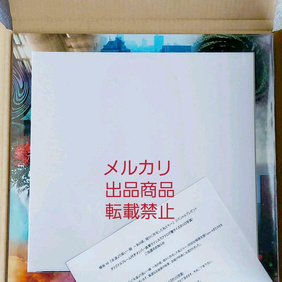 当選品 永遠より長い一瞬 大園玲 ソロ写真 直筆サイン入 生写真 櫻坂 写真集 Amazon.co.jp: 当選品 永遠より長い一瞬 大園玲 ソロ写真 直筆