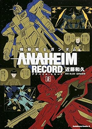 Amazon.co.jp: 機動戦士ガンダム ANAHEIM RECORD (2) (カドカワ