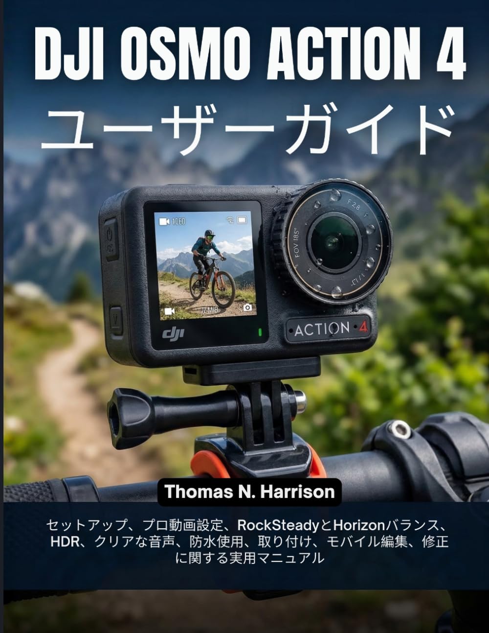 DJI osmo Action 4 ユーザーガイド: セットアップ、プロ動画設定、RockSteadyとHorizonバランス、HDR、クリアな音声、防水 使用、取り付け、モバイル編集、修正に関する実用マニュアル