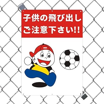 Amazon Co Jp Kristens 付き 4枚入り 子供飛出し注意 イラスト標識 注意喚起 子どもの飛び出し注意 な表現で警告するプレート看板 防水 35cm 25cm 屋内外両用 軽量で丈夫 レッド 産業 研究開発用品
