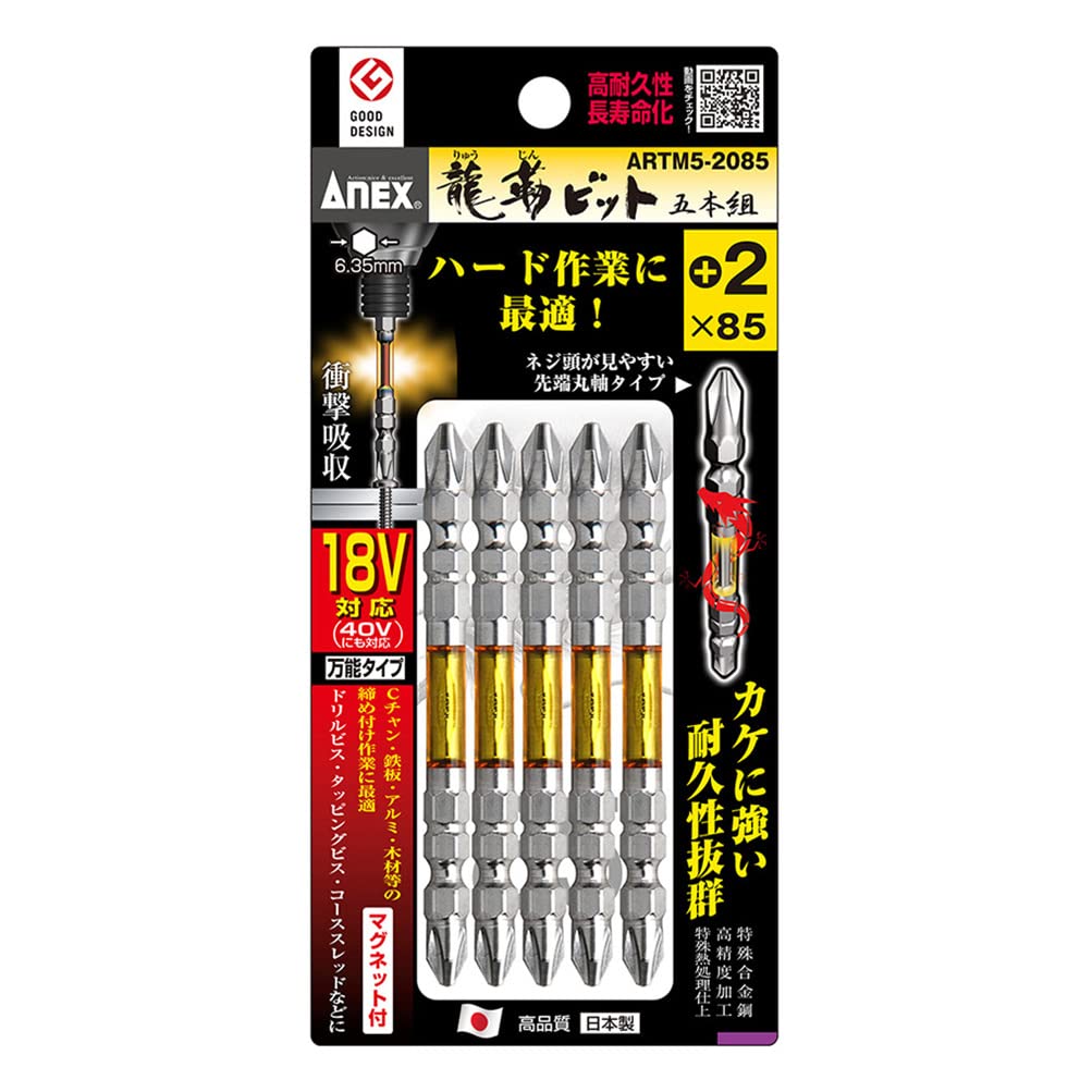 アネックス(ANEX) 龍靭ビット 両頭 +2x85 5本組 ARTM5-2085 Amazon | アネックス(ANEX) 龍靭ビット 両頭 +2x85 5本組 ARTM5-2085