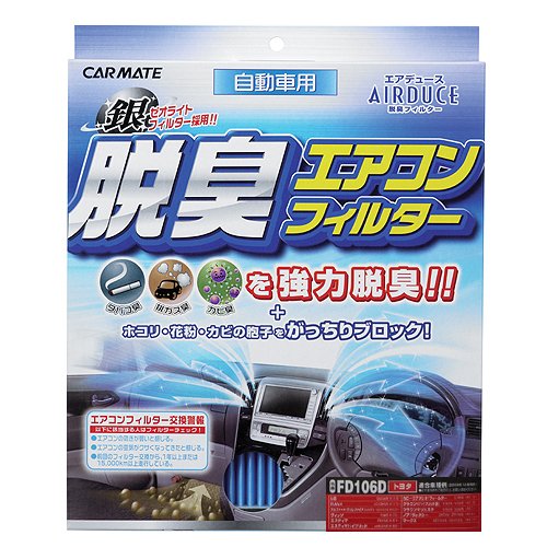 カーメイト 車用 エアコンフィルター エアデュース 脱臭 トヨタ用 FD106D