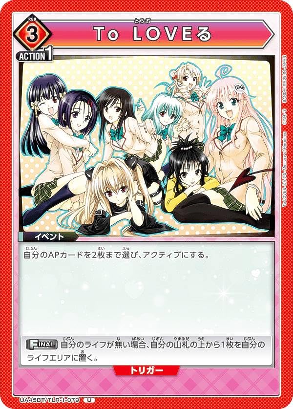 Amazon.co.jp: ユニオンアリーナ UA45BT/TLR-1-079 To LOVEる (U