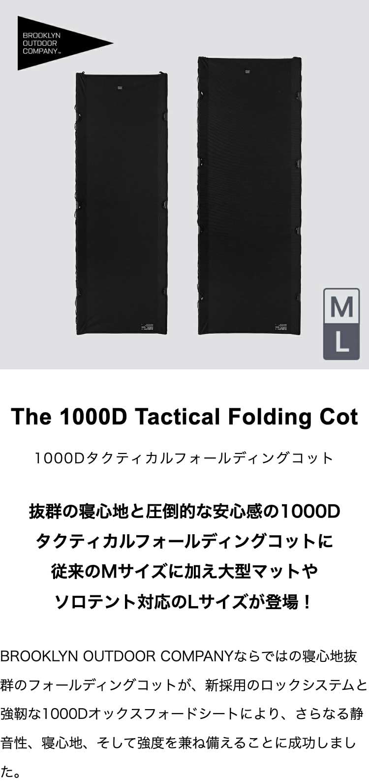 Brooklyn Outdoor Company ブラックコット 静音性、寝心地がさらに向上。BROOKLYN OUTDOOR COMPANYならでは