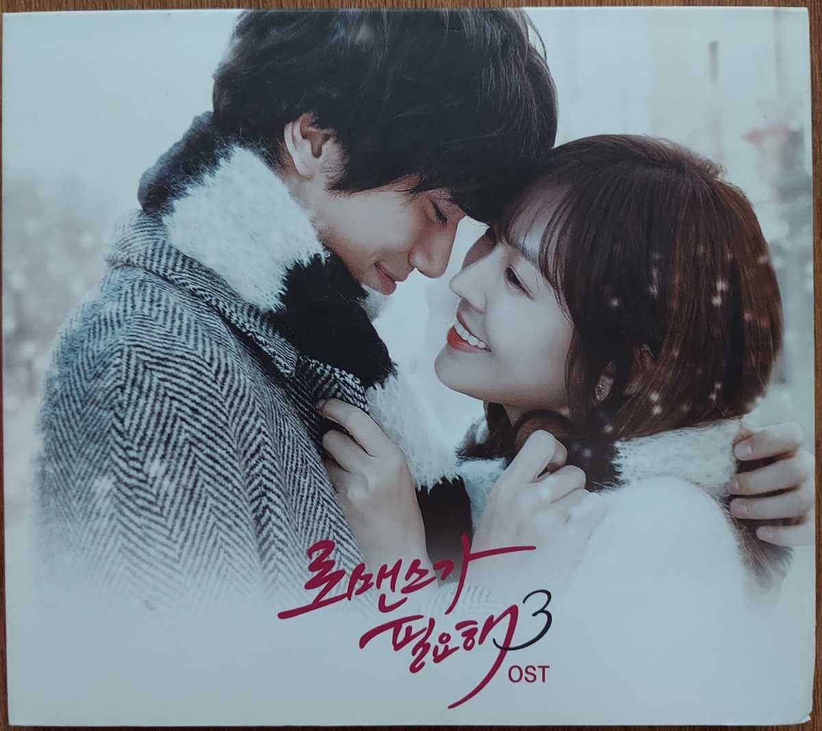 Amazon.co.jp: 韓国ドラマ 抱きしめたい～ロマンスが必要3 OST