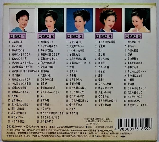 Amazon.co.jp: CD5枚組 島倉千代子『 歌手生活45周年記念全集 』品番